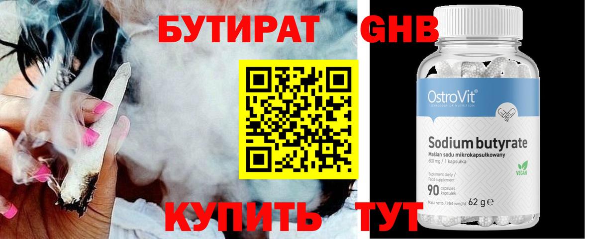Кувандык  БУТИРАТ 1.4BDO  Бутират  Вход с VPN 