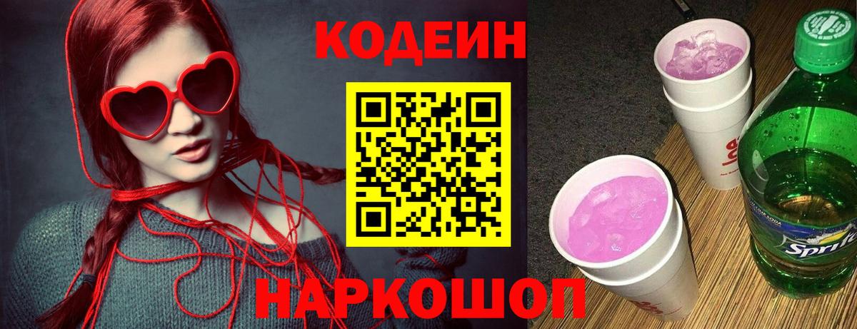 Codein Purple Drank Кувандык
