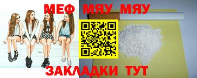 мяу мяу кристалл Коммунар