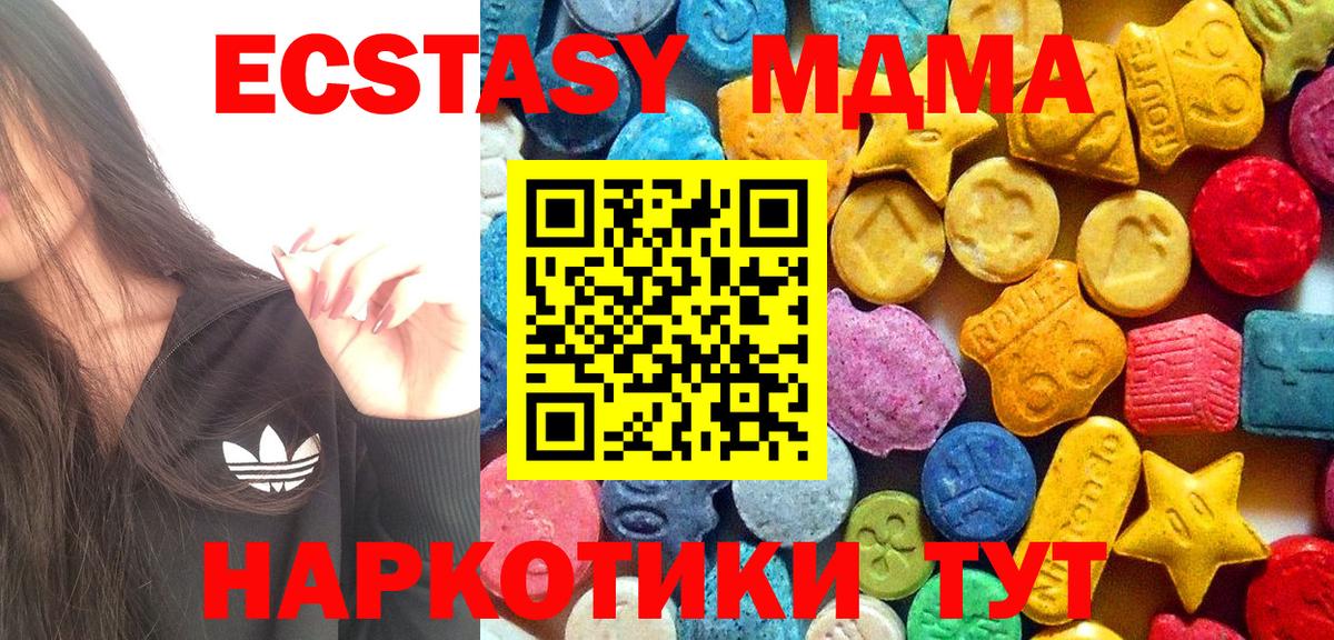 МДМА Molly  Вход с VPN  МДМА кристаллы  МДМА  Кувандык 