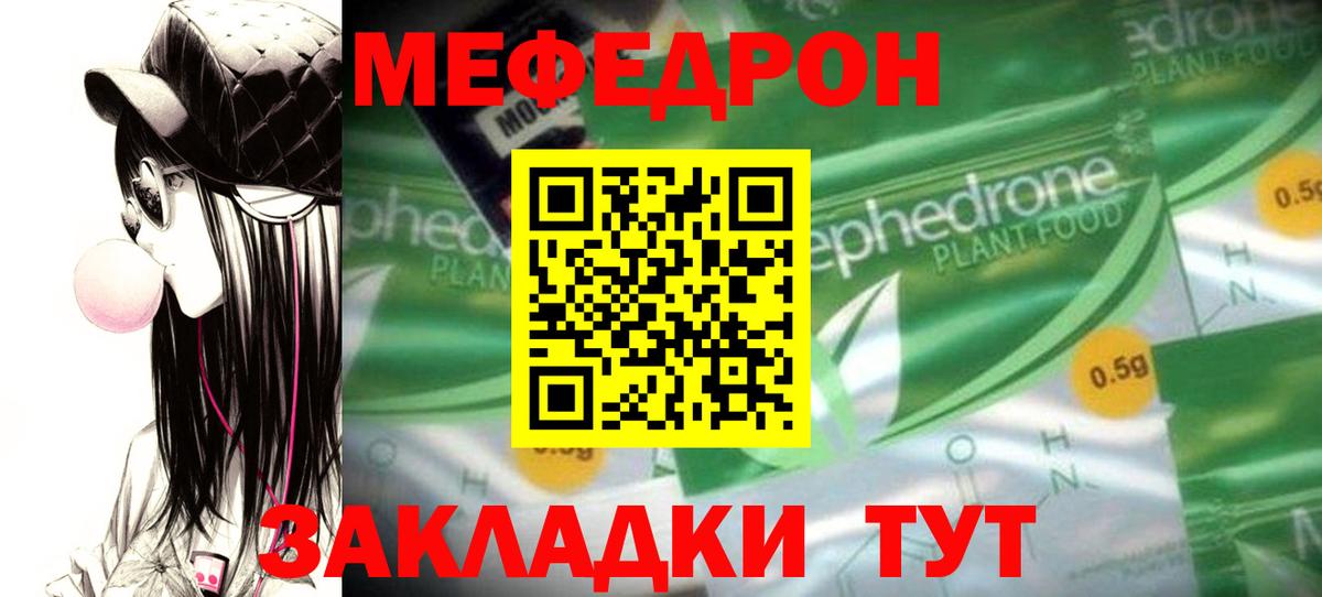 МЯУ-МЯУ кристаллы  Меф мяу мяу  Вход с VPN  Меф  Кувандык 