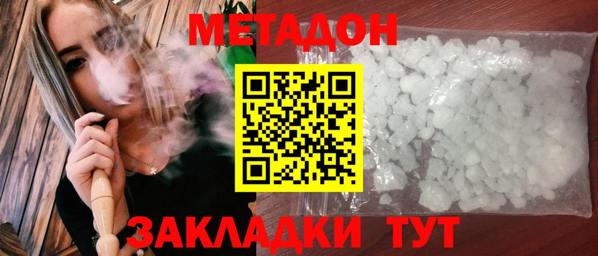 Кувандык  МЕТАДОН methadone  Вход с VPN  МЕТАДОН кристалл 